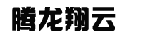 河南齊工保溫材料廠家